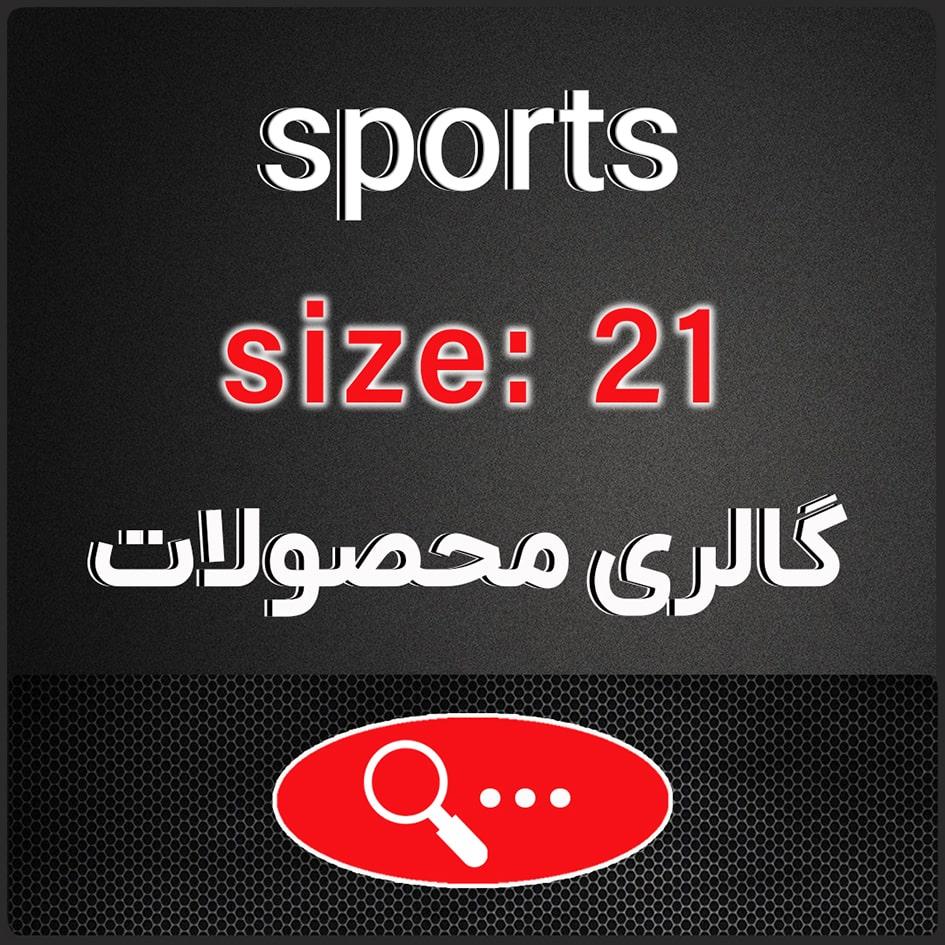 سایز 21