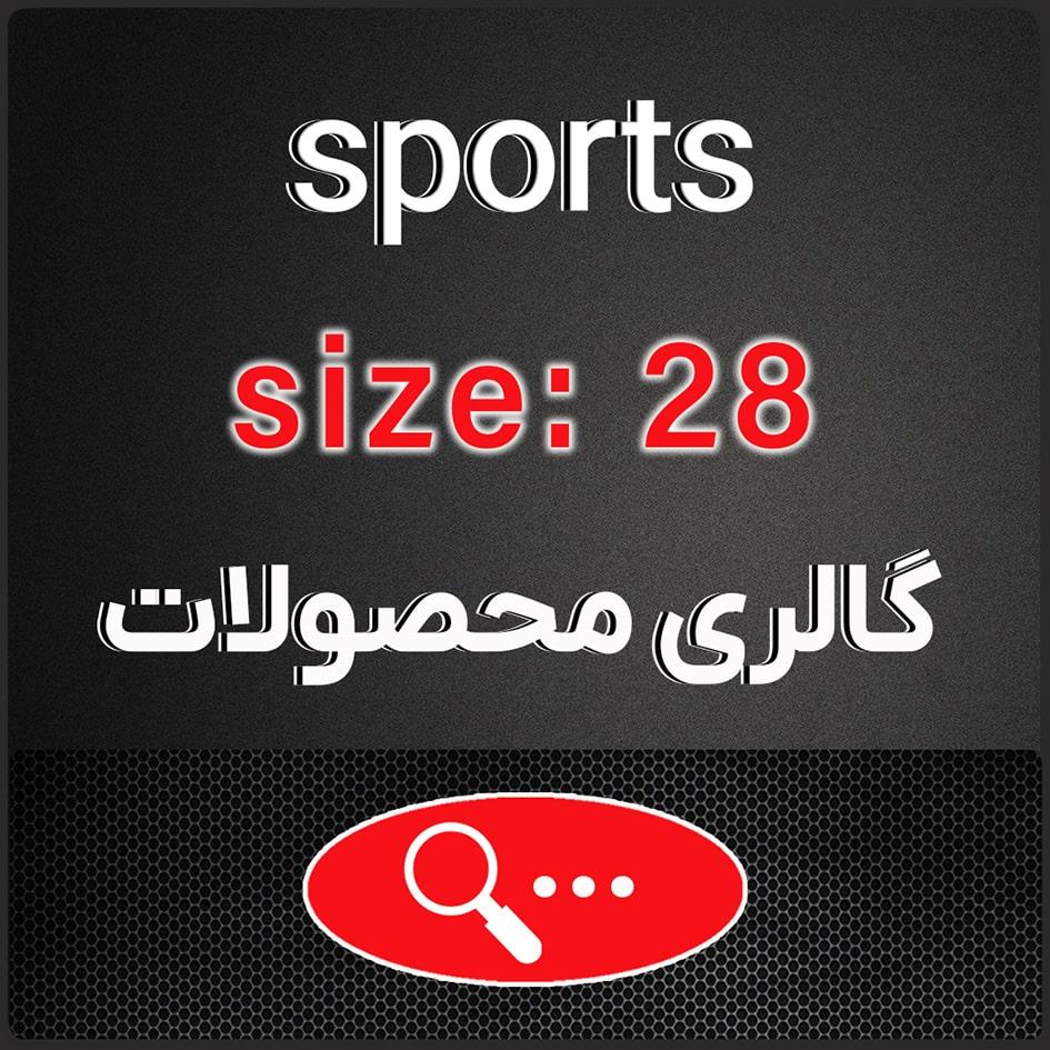 سایز 28