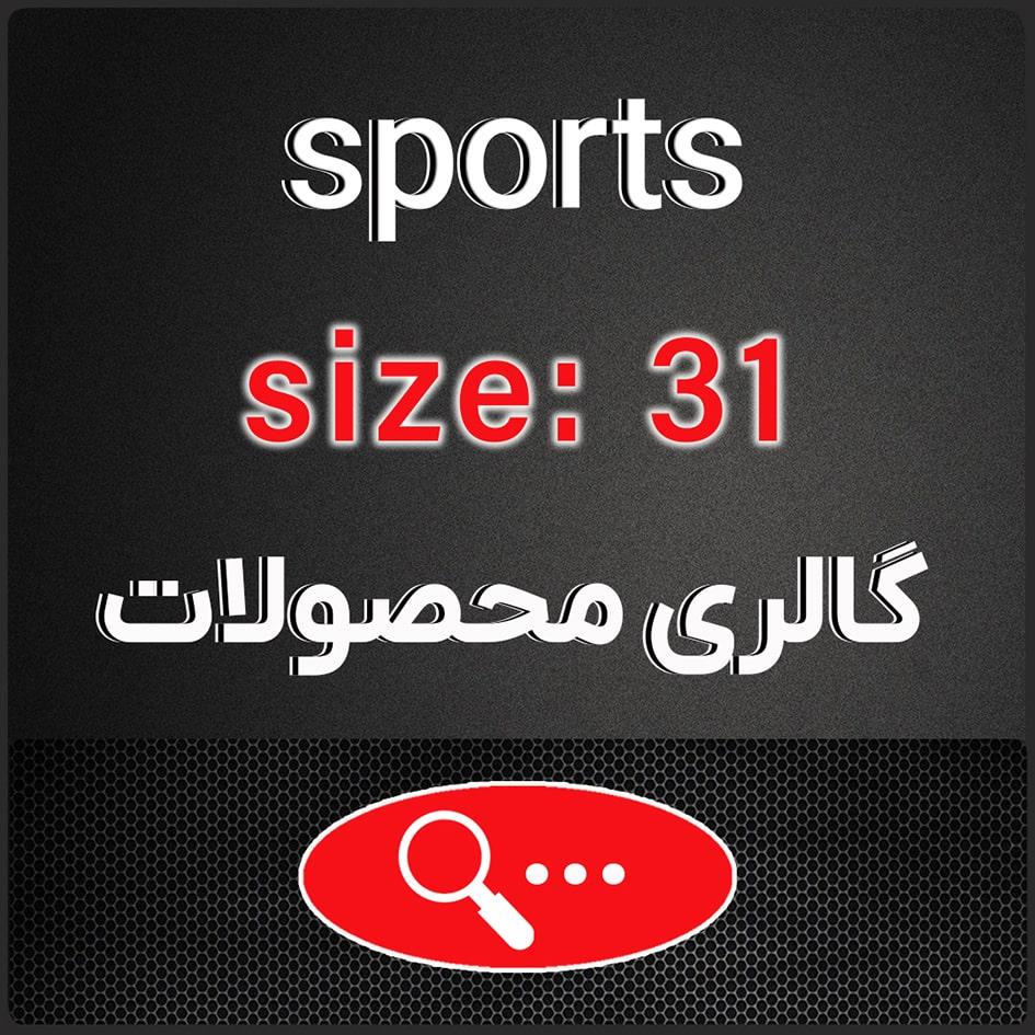 سایز 31