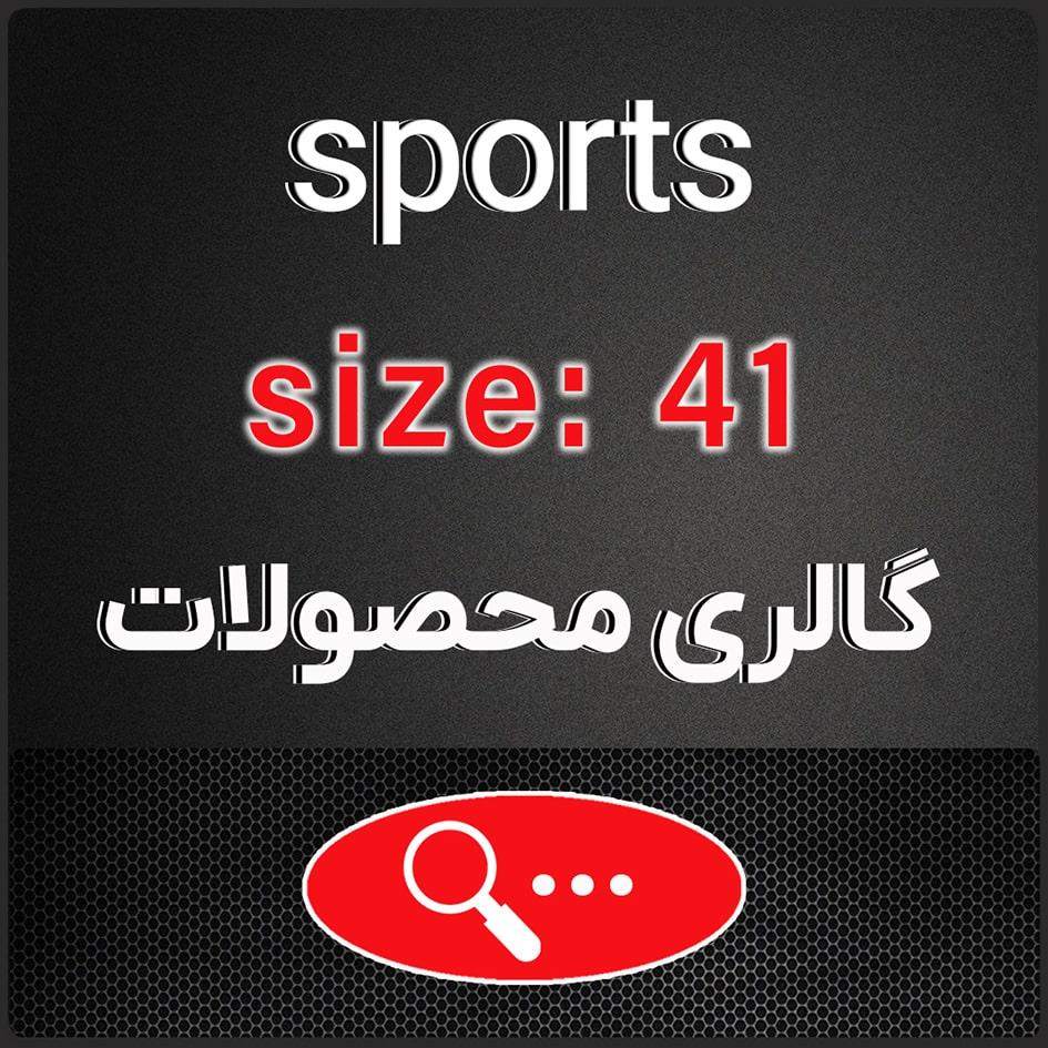 سایز 41