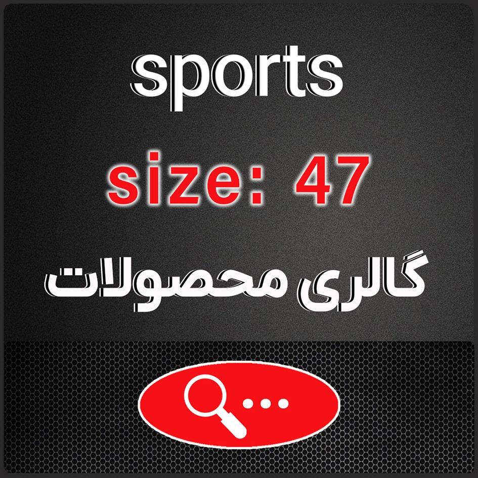 سایز 47